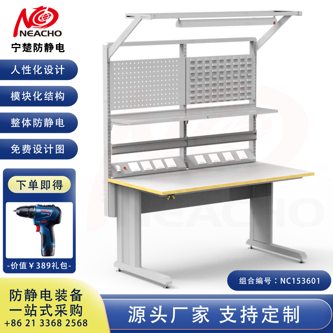 防静电工作台 NC153601