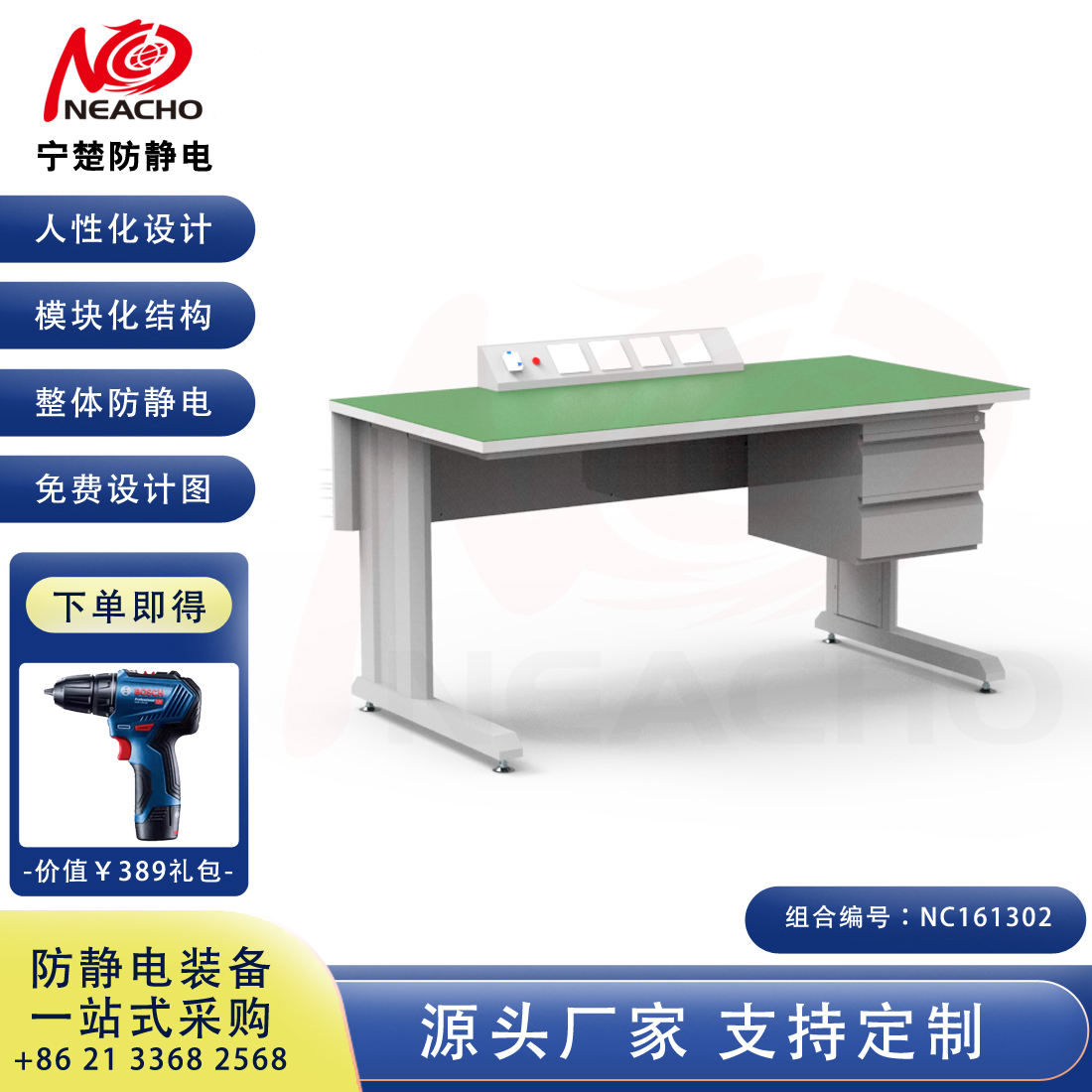 防静电工作台 NC161302