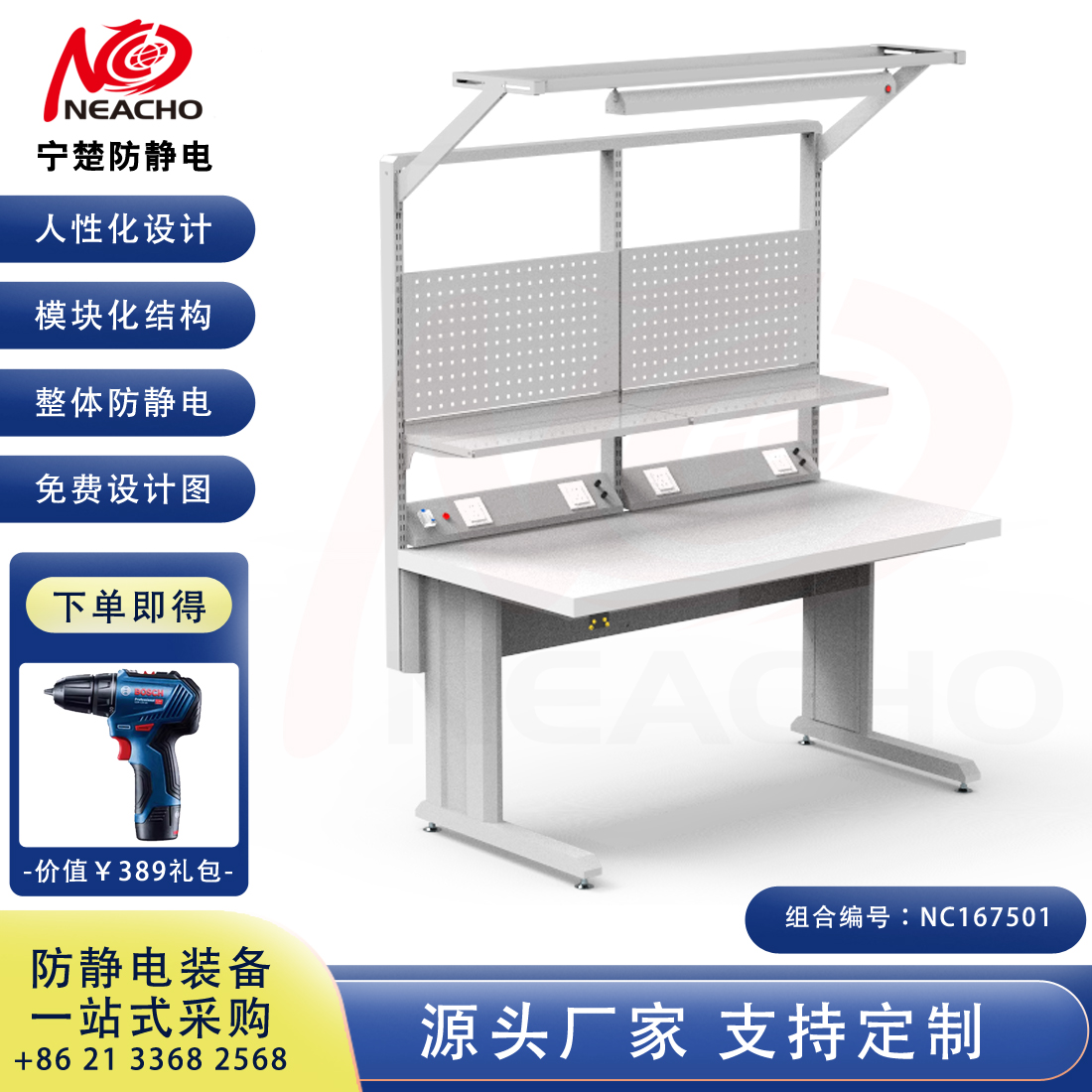 防静电工作台 NC167501