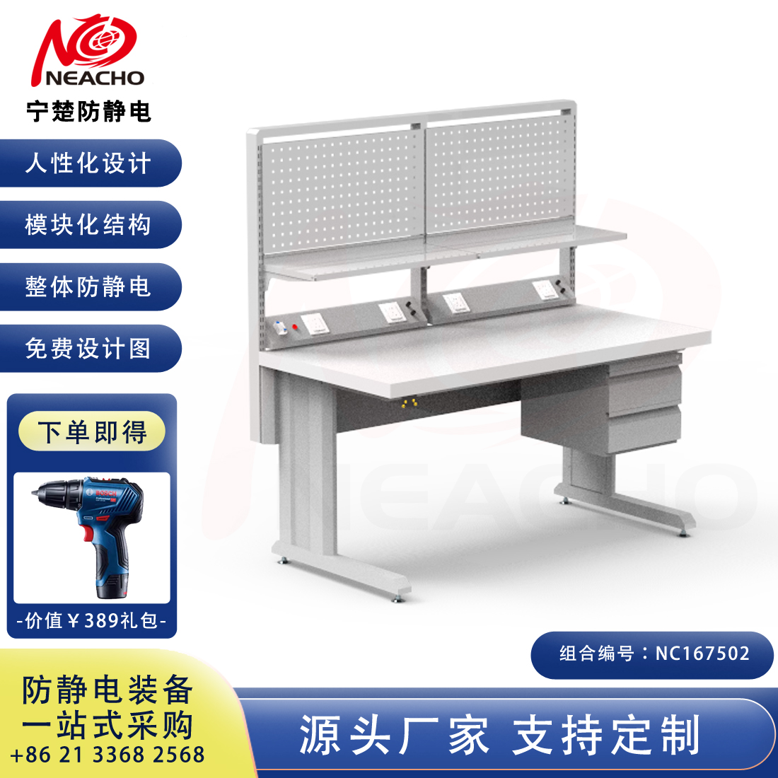 防静电工作台 NC167502
