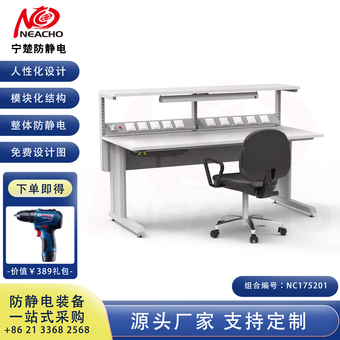 防静电工作台 NC175201