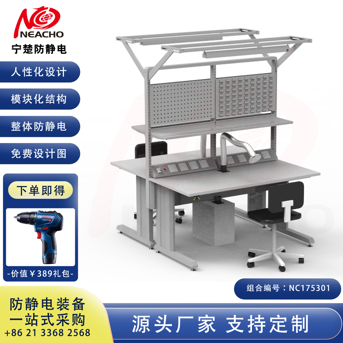 防静电工作台 NC175301