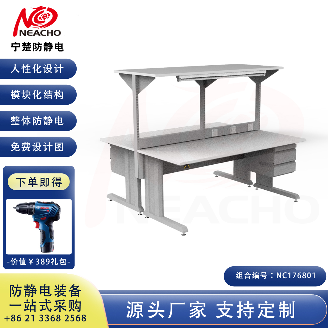 防静电工作台 NC176801