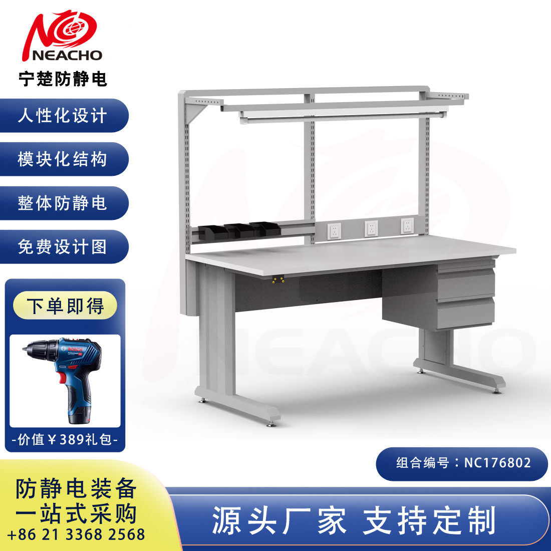 防静电工作台 NC176802