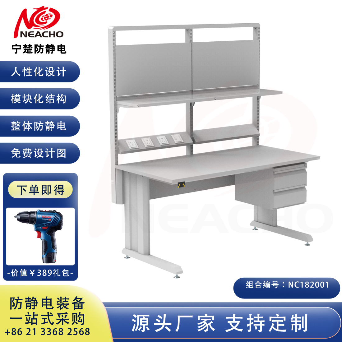 防静电工作台 NC182001