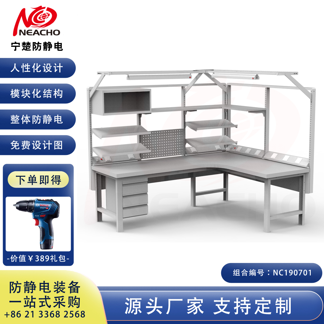Antistatic standard adjustable Workbench NC190701