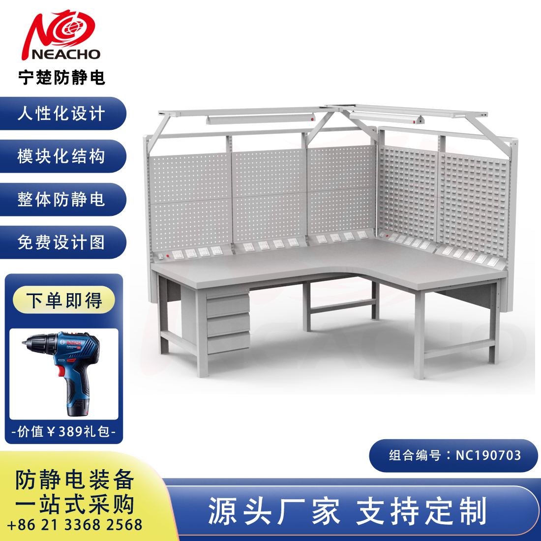Antistatic standard adjustable Workbench NC190703
