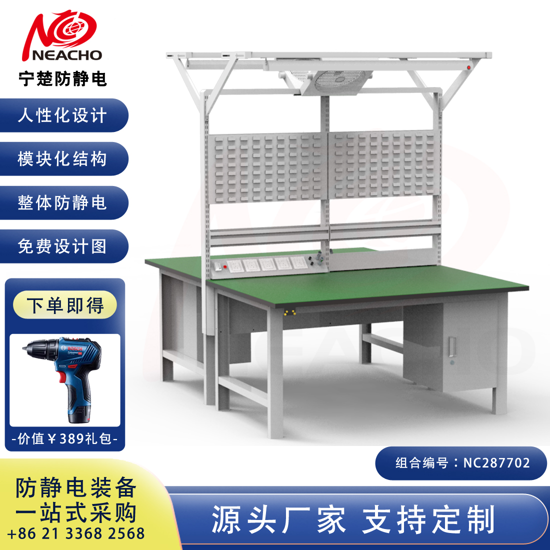 定制防静电工作台 NC287702