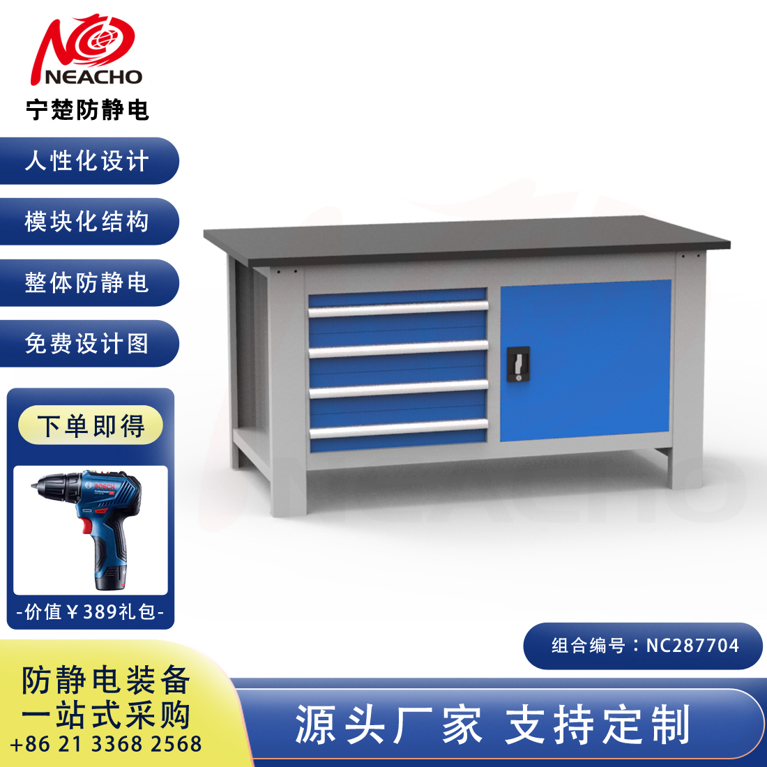 定制防静电工作台 NC287704