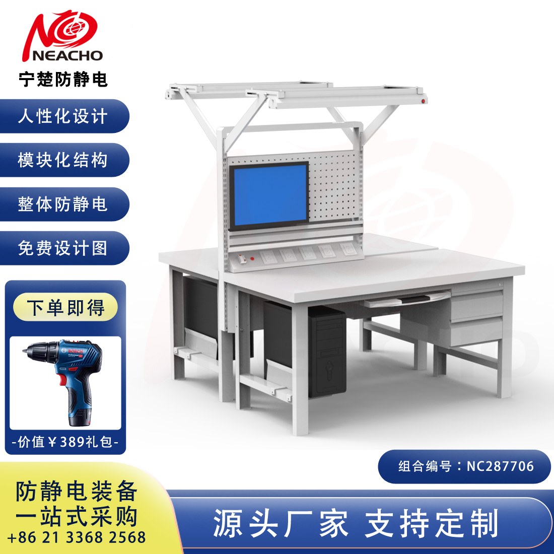定制防静电工作台 NC287706