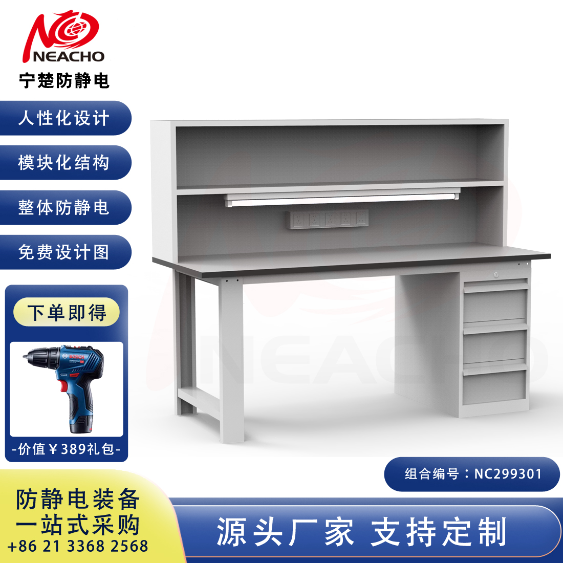 定制防静电工作台 NC299301